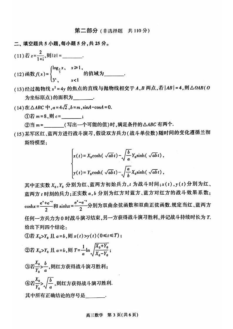 2023年北京朝阳高三一模数学试题及答案03