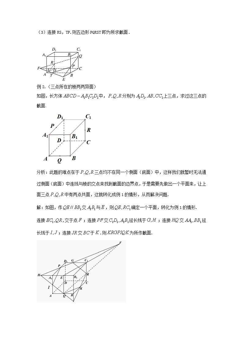 高一下学期数学微专题25讲 22.截面问题研究02