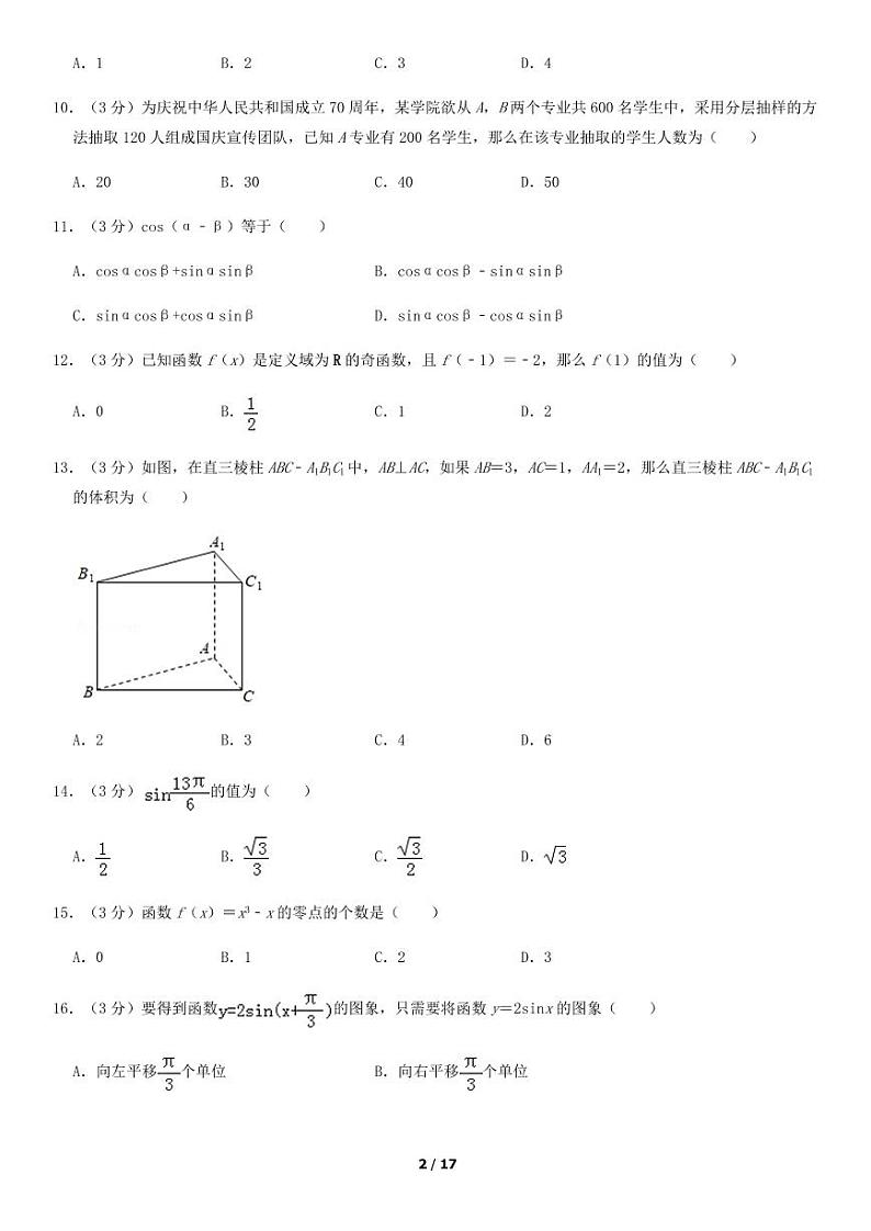 2019年北京第二次普通高中学业水平合格性考试数学试题及答案02