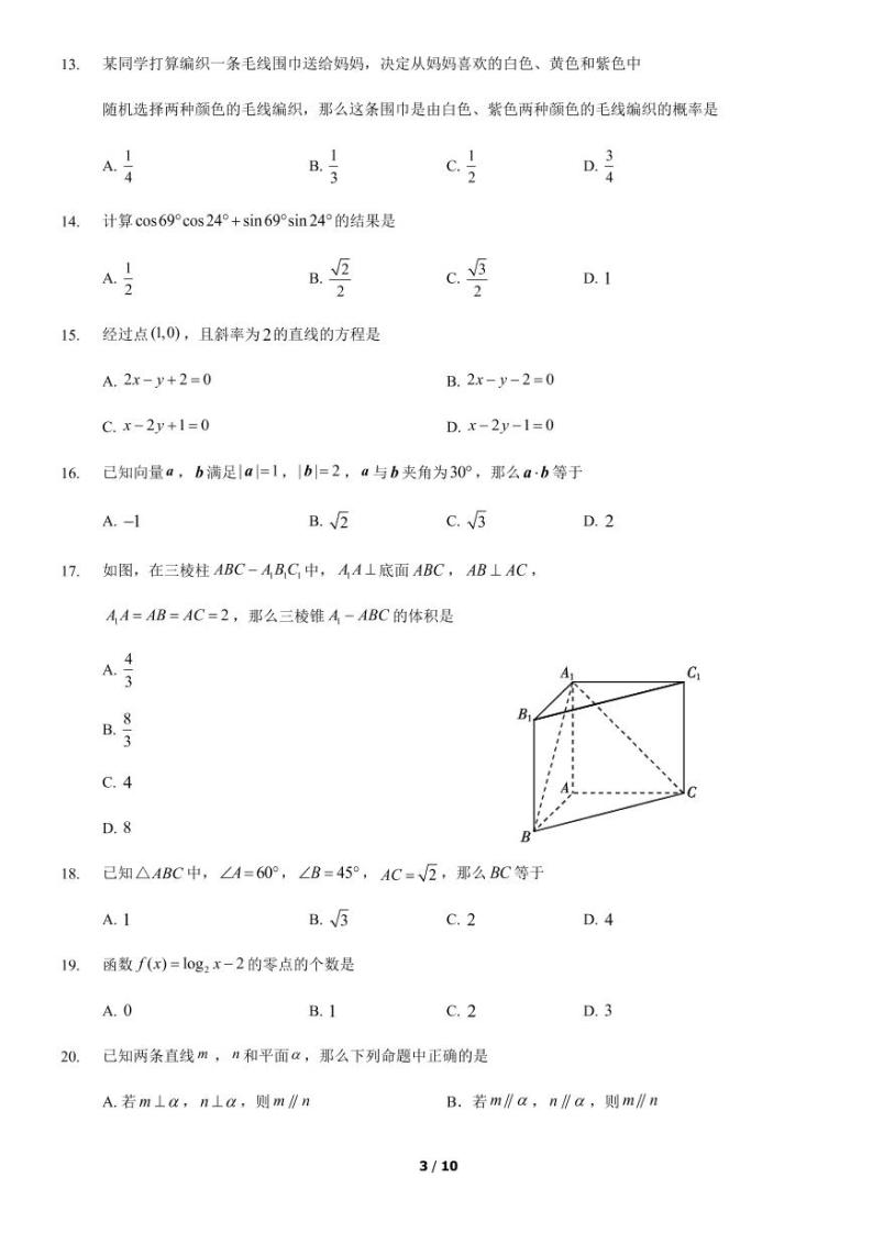 2020年北京第一次普通高中学业水平合格性考试数学试题及答案03