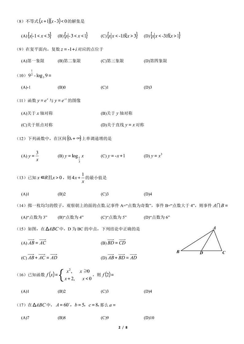 2021年北京第二次普通高中学业水平合格性考试数学试题及答案02