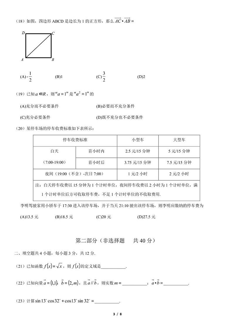 2021年北京第二次普通高中学业水平合格性考试数学试题及答案03