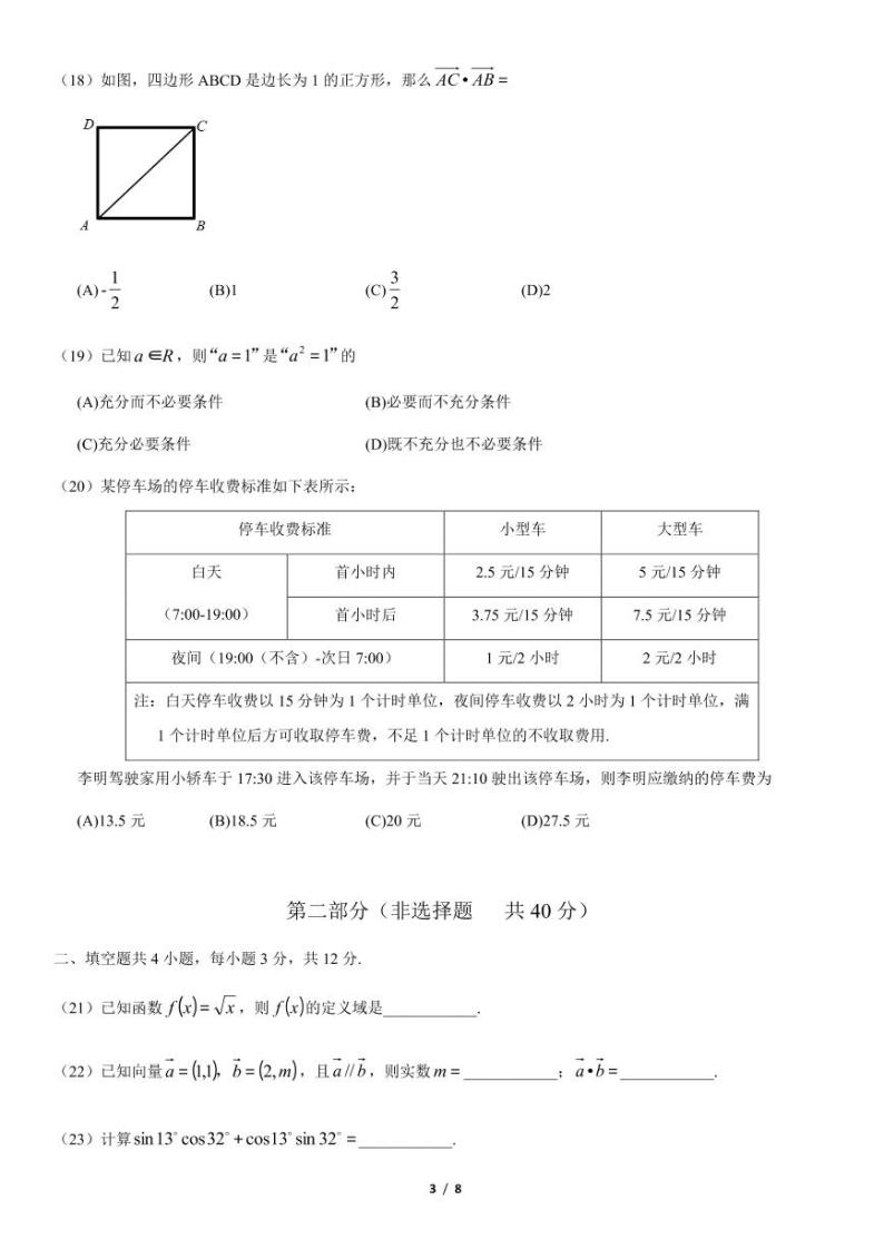 2021年北京第二次普通高中学业水平合格性考试数学试题及答案03