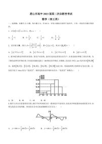 2023届四川省眉山市高三下学期3月第二次诊断性考试数学（理）试题（PDF版）