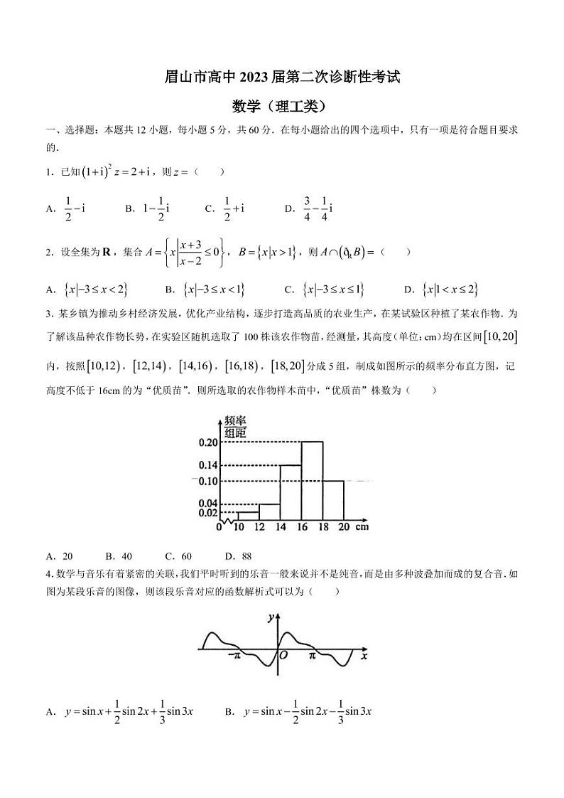 2023届四川省眉山市高三下学期3月第二次诊断性考试数学（理）试题（PDF版）01