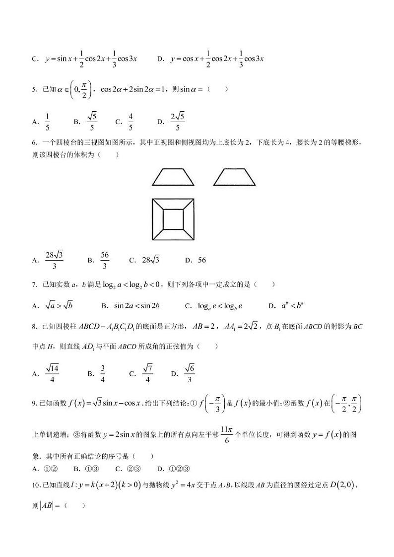 2023届四川省眉山市高三下学期3月第二次诊断性考试数学（理）试题（PDF版）02