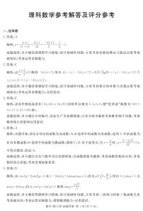 2023届四川省遂宁市高三第二次诊断性考试 数学（理） PDF版