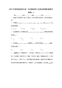 湖南省四大名校2022-2023学年高三数学下学期一模试题（Word版附答案）