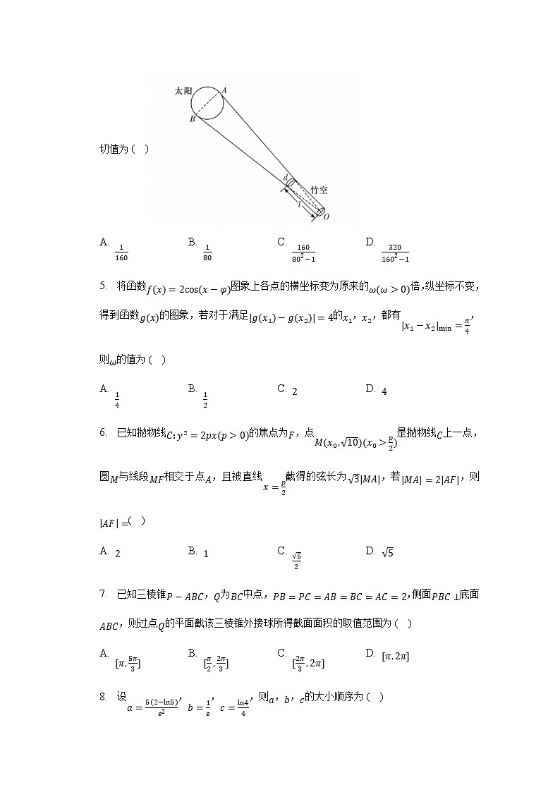 湖南省四大名校2022-2023学年高三数学下学期一模试题（Word版附答案）第2页