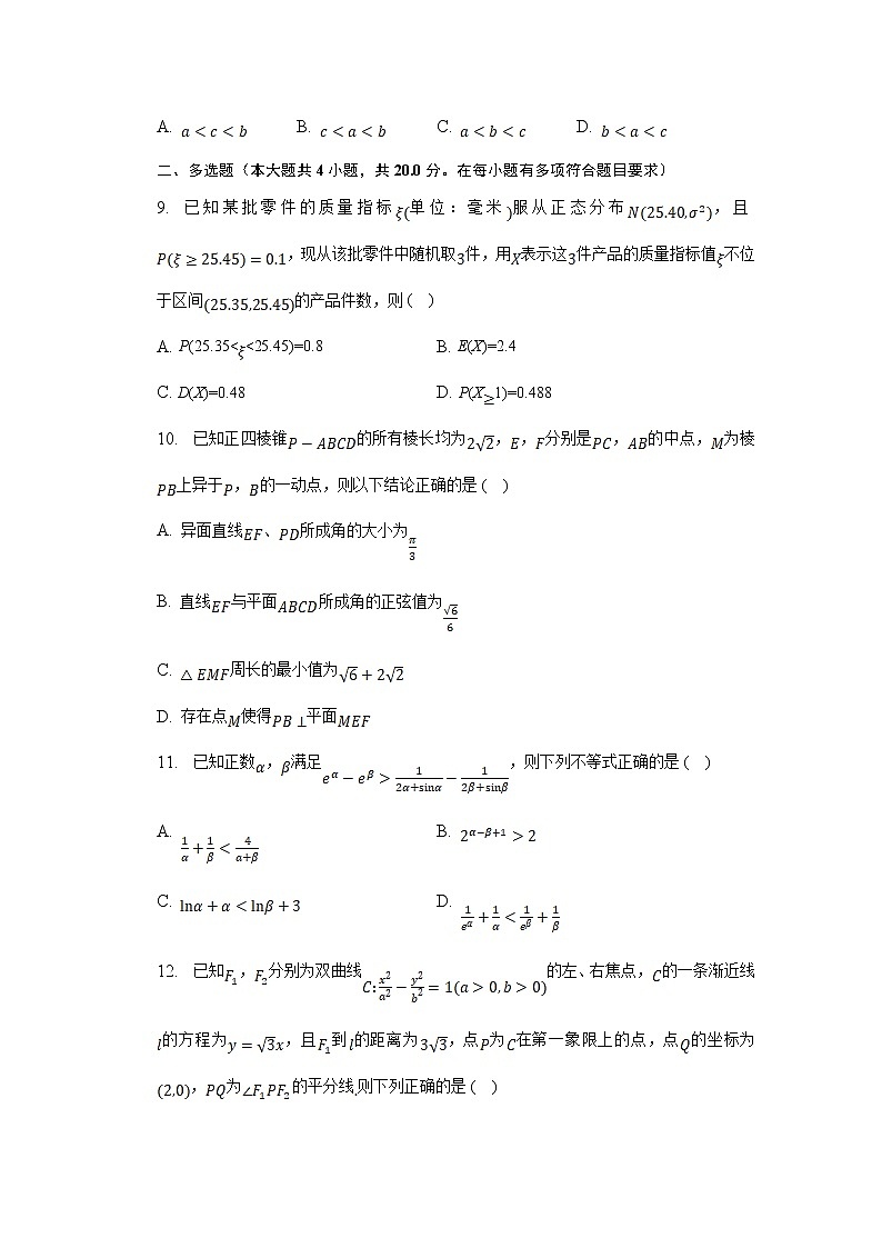 湖南省四大名校2022-2023学年高三数学下学期一模试题（Word版附答案）第3页