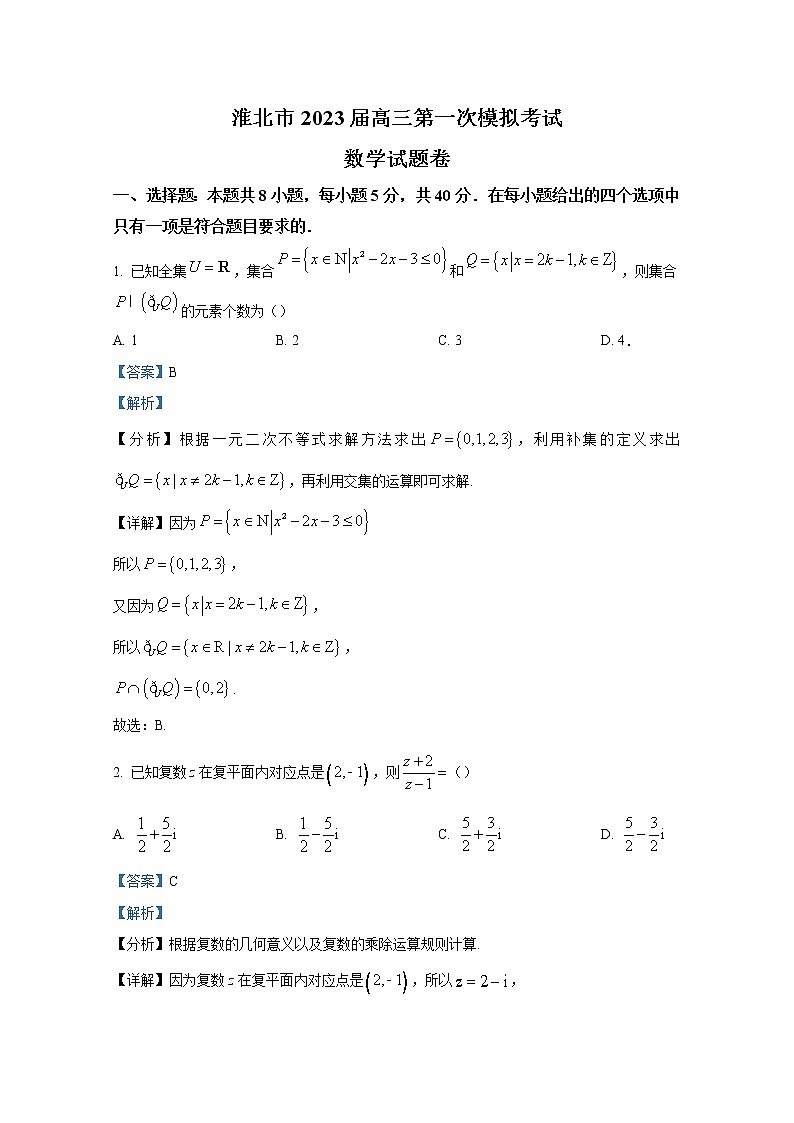 安徽省淮北市2023届高三数学下学期一模试题（Word版附解析）第1页