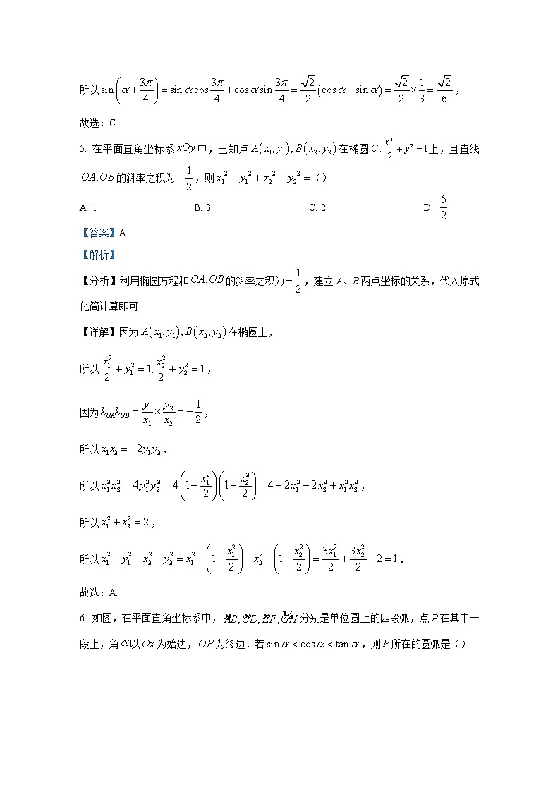 安徽省淮北市2023届高三数学下学期一模试题（Word版附解析）第3页
