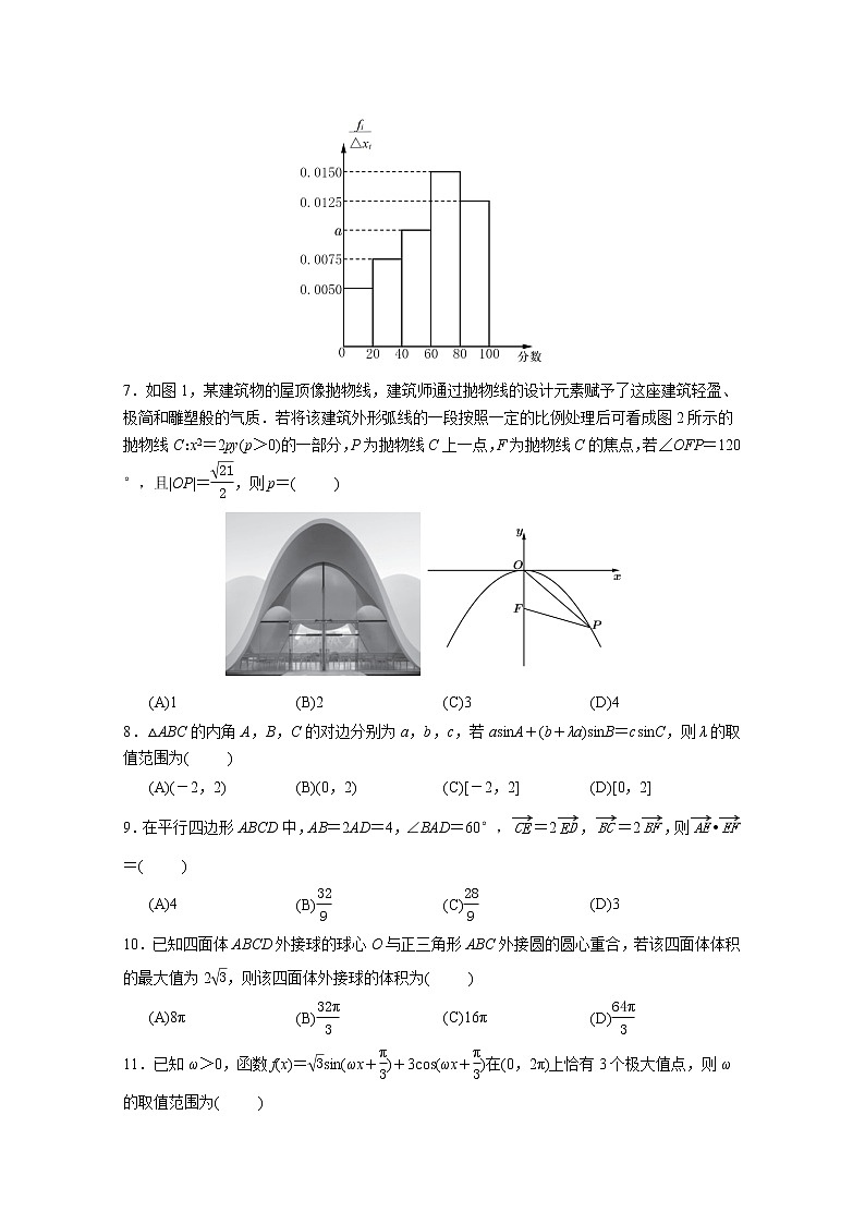 陕西省榆林市2022-2023学年高三数学（文）第一次模拟考试试题（Word版附解析）第2页
