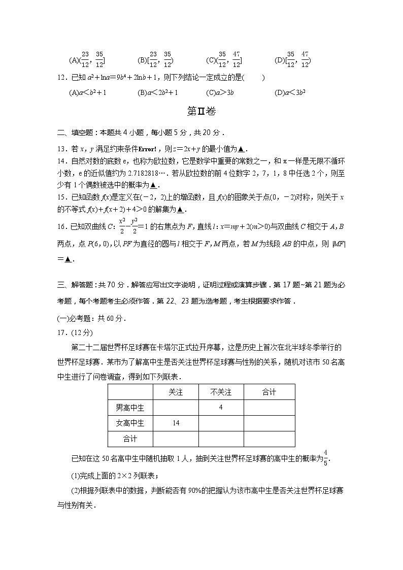 陕西省榆林市2022-2023学年高三数学（文）第一次模拟考试试题（Word版附解析）第3页