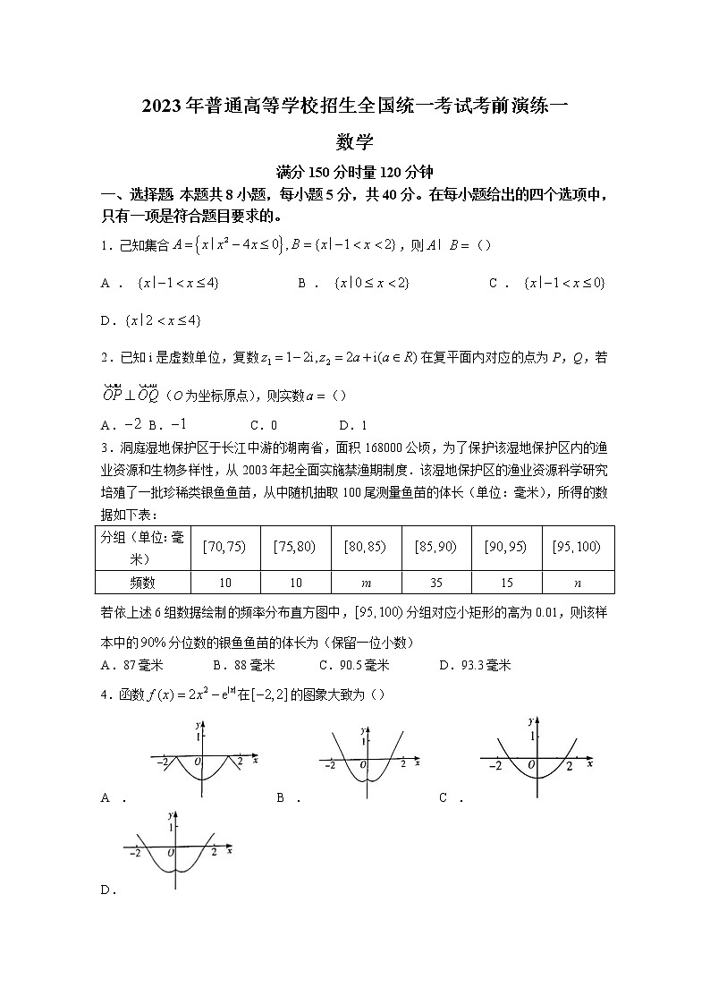 湖南省2023届普通高等学校招生全国统一考试考前演练一数学试题（Word版附解析）01
