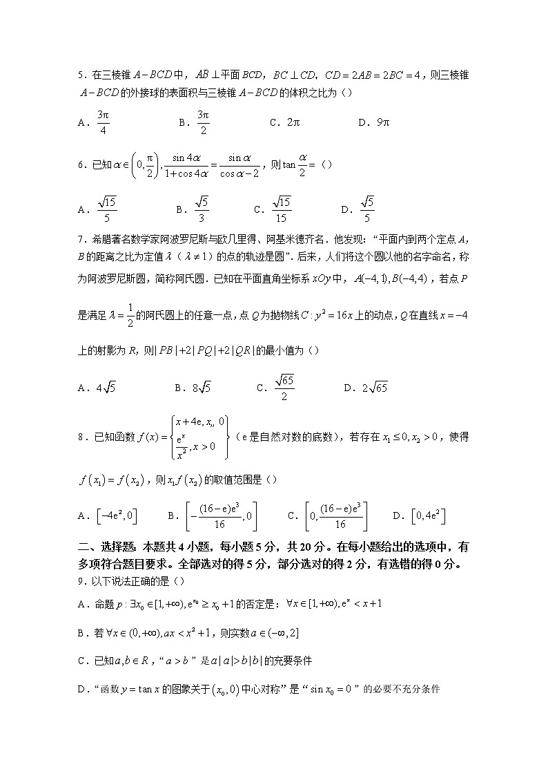 湖南省2023届普通高等学校招生全国统一考试考前演练一数学试题（Word版附解析）02