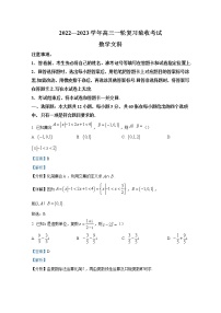 江西省部分学校2023届高三数学（文）下学期一轮复习验收联考（2月）试题（Word版附解析）