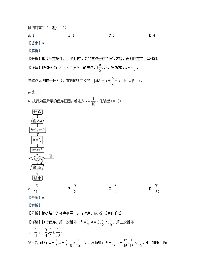 陕西省咸阳市2023届高三理科数学下学期一模试题（Word版附解析）03