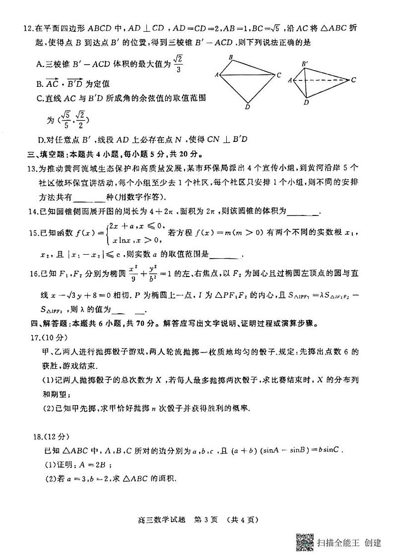 山东省济南市2023届高三数学下学期学情检测（一模）试题（PDF版附答案）03