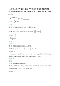 上海市上海中学2022届高三数学下学期高考一模试题（Word版附解析）