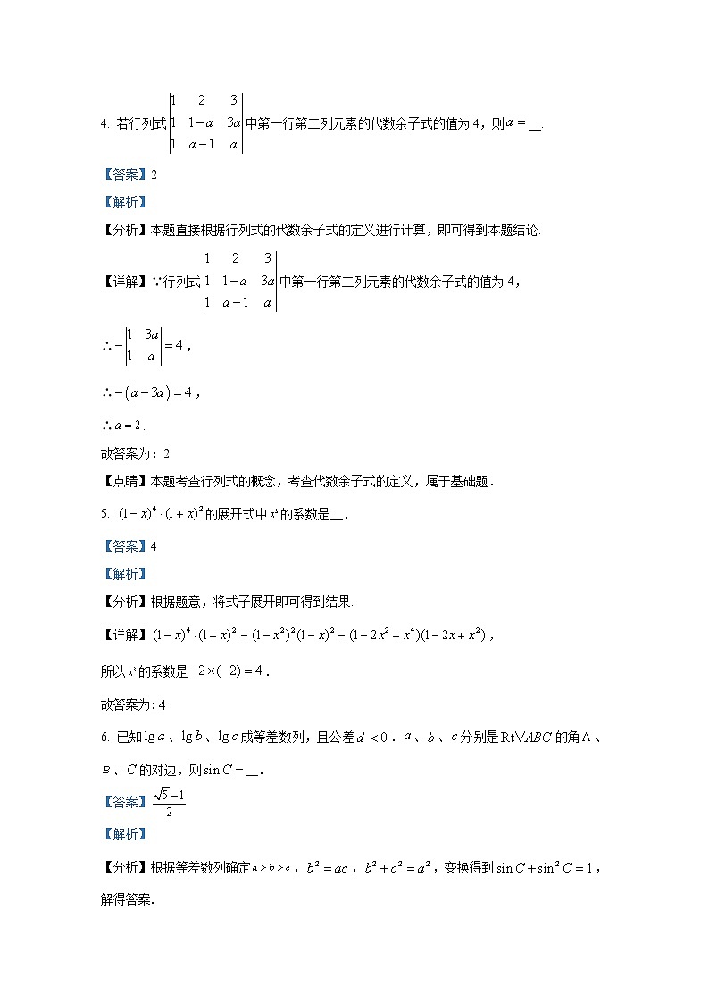 上海市上海中学2022届高三数学下学期高考一模试题（Word版附解析）02