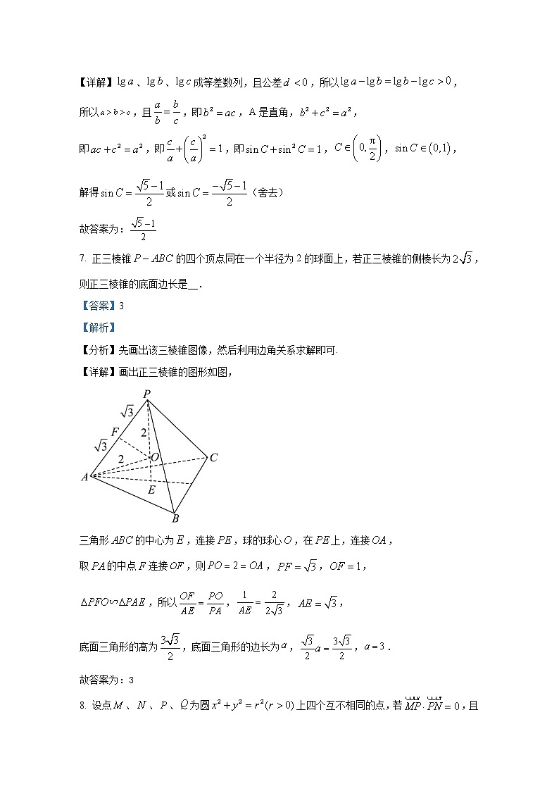 上海市上海中学2022届高三数学下学期高考一模试题（Word版附解析）03
