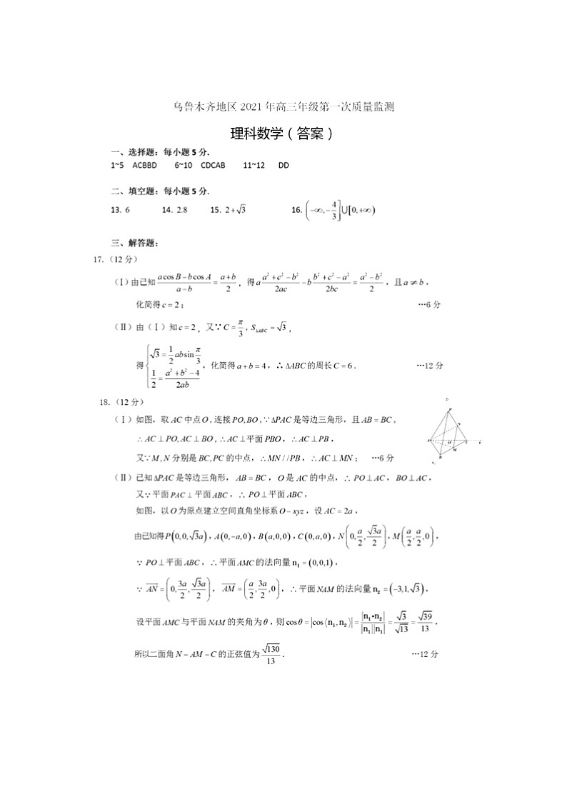 乌鲁木齐理科数学答案第1页