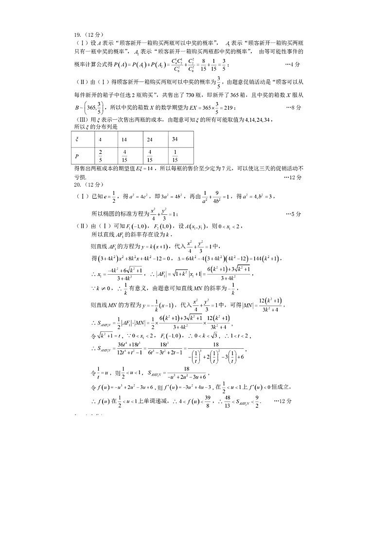 乌鲁木齐理科数学答案第2页
