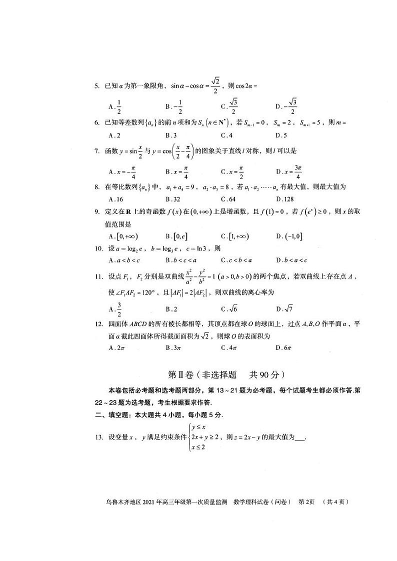 新疆乌鲁木齐地区2021届高三年级第一次质量检测理科数学试题第2页