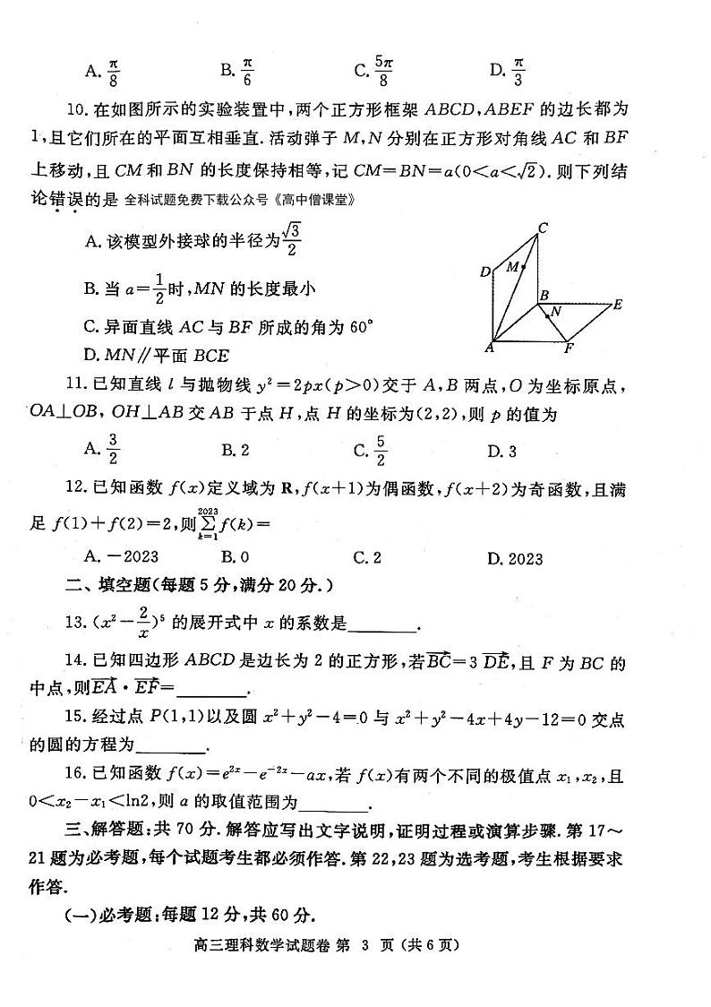 2023届河南省郑州市高中毕业年级第一次质量预测理科数学试题卷第3页