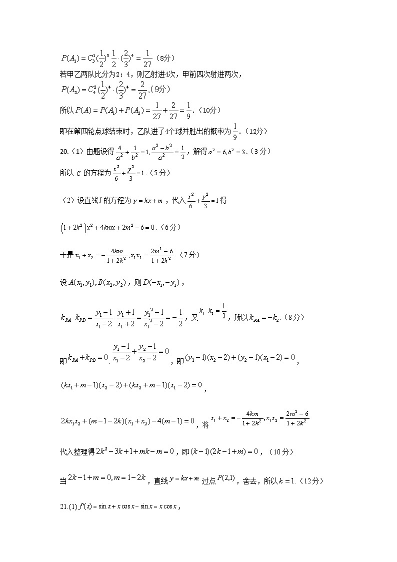 2023届河南省郑州市高中毕业年级第一次质量检测理科数学答案第3页