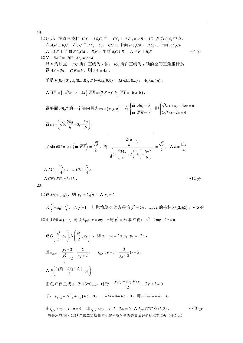 2023届新疆乌鲁木齐地区高三二模 理科数学答案第2页