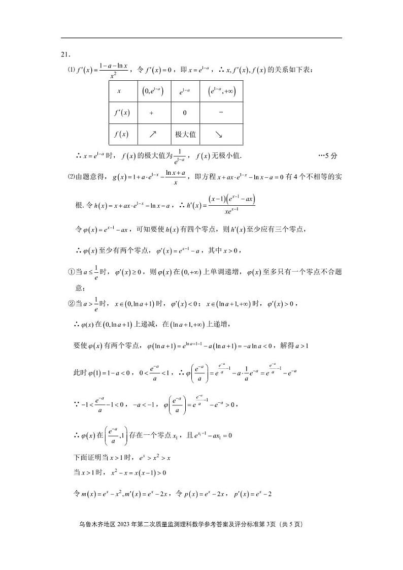 2023届新疆乌鲁木齐地区高三二模 理科数学答案第3页