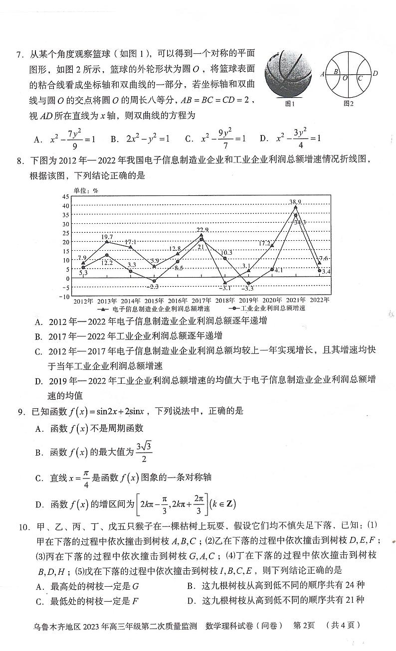 新疆乌鲁木齐地区2022-2023学年高三下学期二模 理科数学第2页