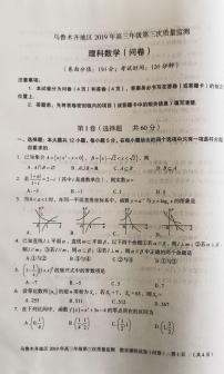 2019届新疆乌鲁木齐地区高三第三次质量模拟检测数学（理）试题 PDF版