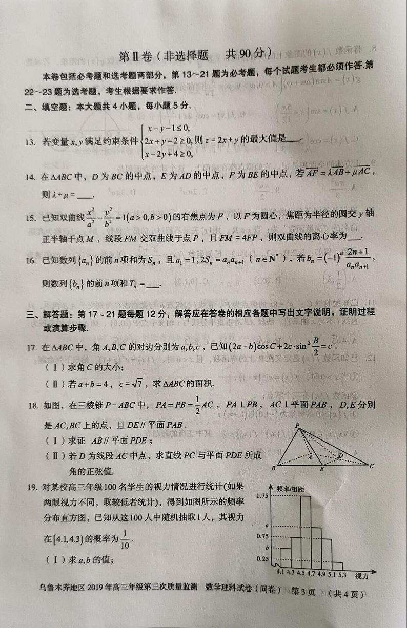 2019届新疆乌鲁木齐地区高三第三次质量模拟检测数学（理）试题 PDF版第3页