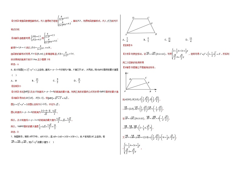 备战2023年高考数学模考适应模拟卷02（新高考专用）（解析版）第2页