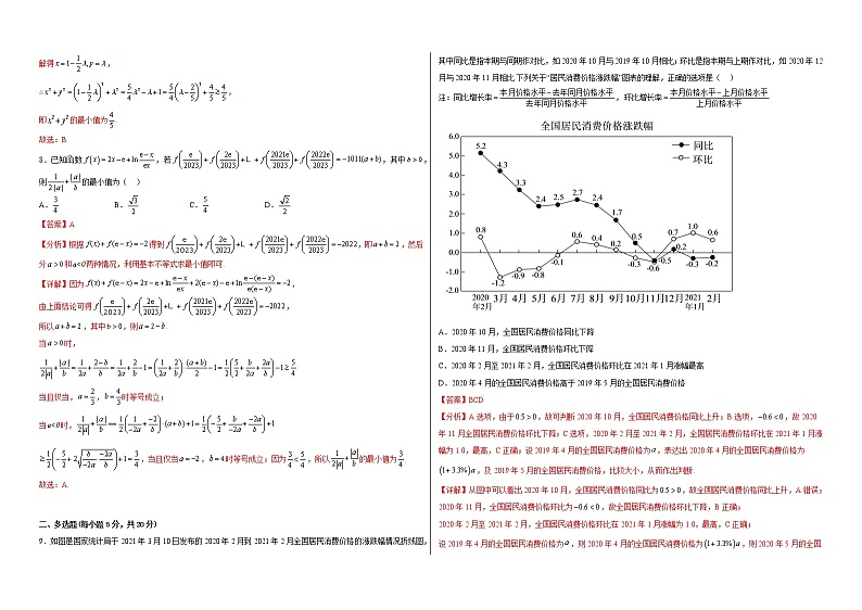 备战2023年高考数学模考适应模拟卷02（新高考专用）（解析版）第3页