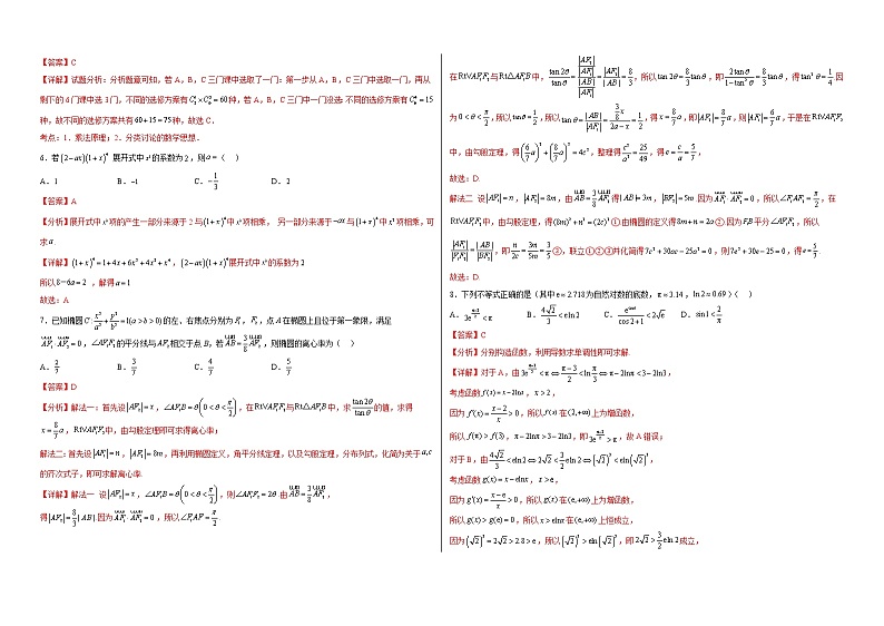 备战2023年高考数学模考适应模拟卷03（新高考专用）（解析版）第2页