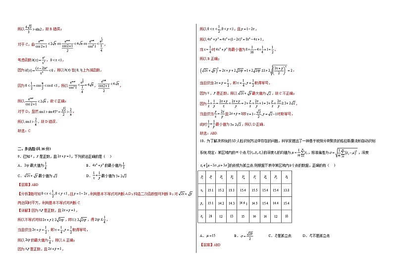 备战2023年高考数学模考适应模拟卷03（新高考专用）（解析版）第3页
