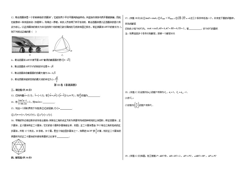 备战2023年高考数学模考适应模拟卷03（新高考专用）（原卷版）第2页