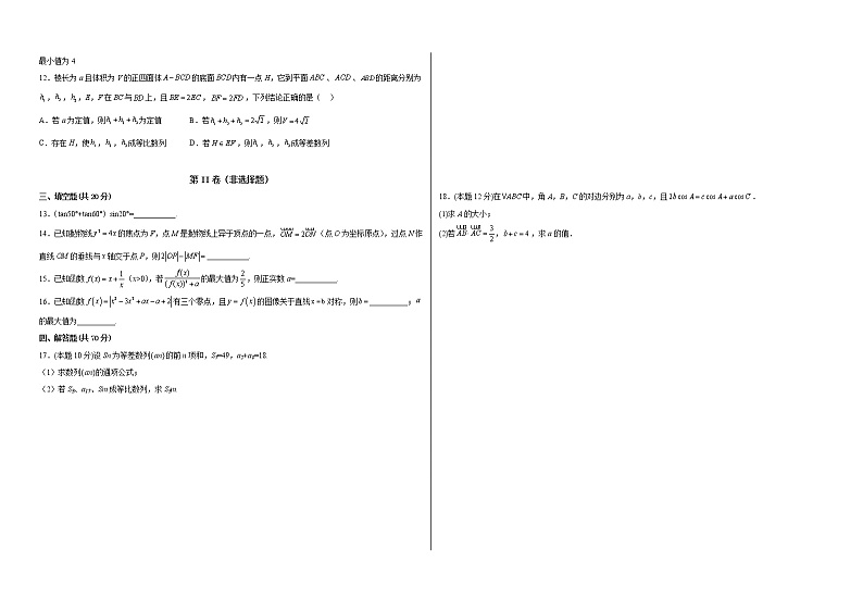 备战2023年高考数学模考适应模拟卷04（新高考专用）02