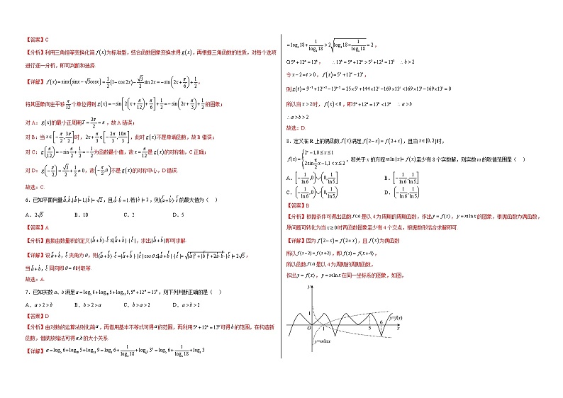 备战2023年高考数学模考适应模拟卷04（新高考专用）02