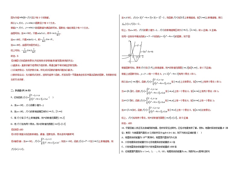 备战2023年高考数学模考适应模拟卷04（新高考专用）03