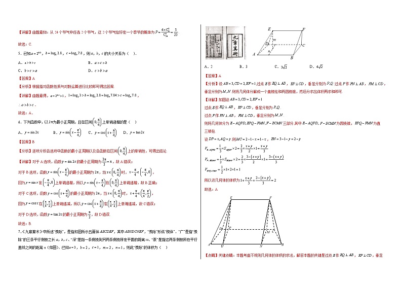 新高考名师二模模拟卷（1）（解析版）第2页