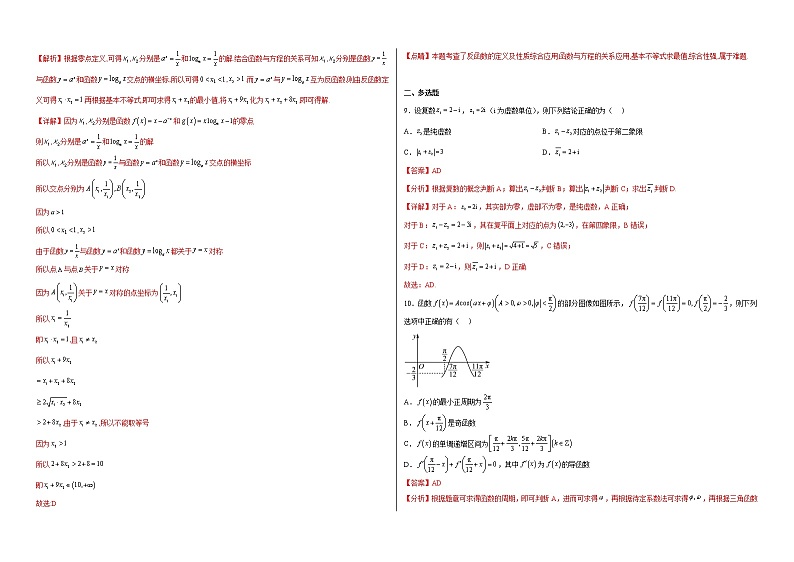 新高考名师二模模拟卷（2）（解析版）第3页