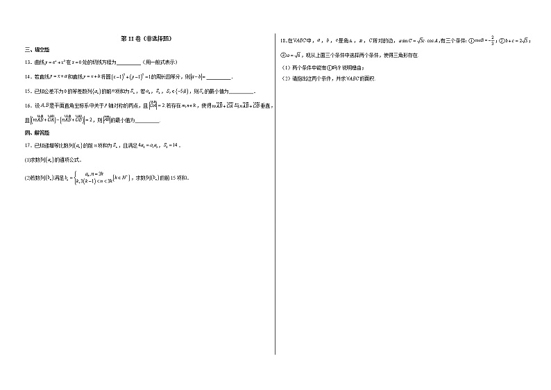 新高考名师二模模拟卷（2）（原卷版）第2页