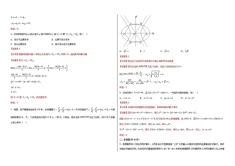 新高考名师二模模拟卷（3）（解析版）第2页