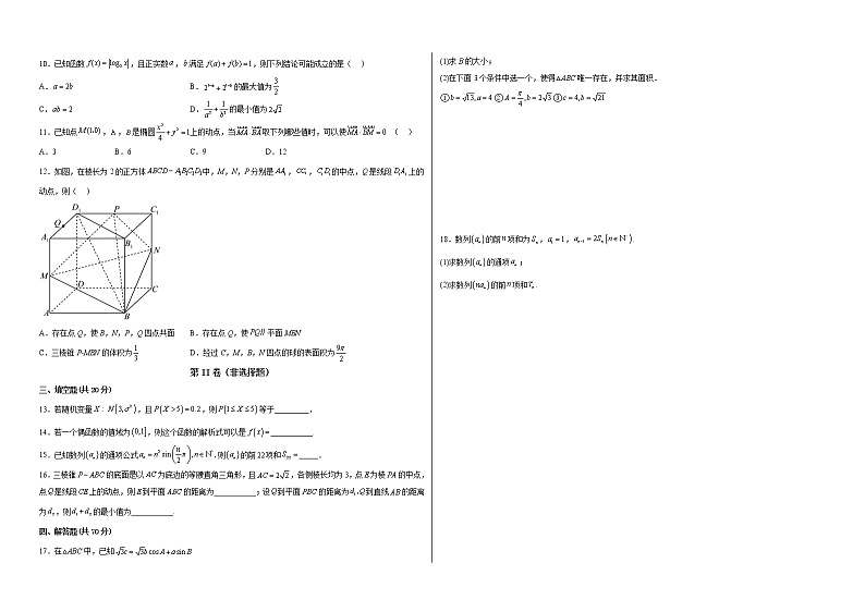 新高考名师二模模拟卷（4）（原卷版）第2页