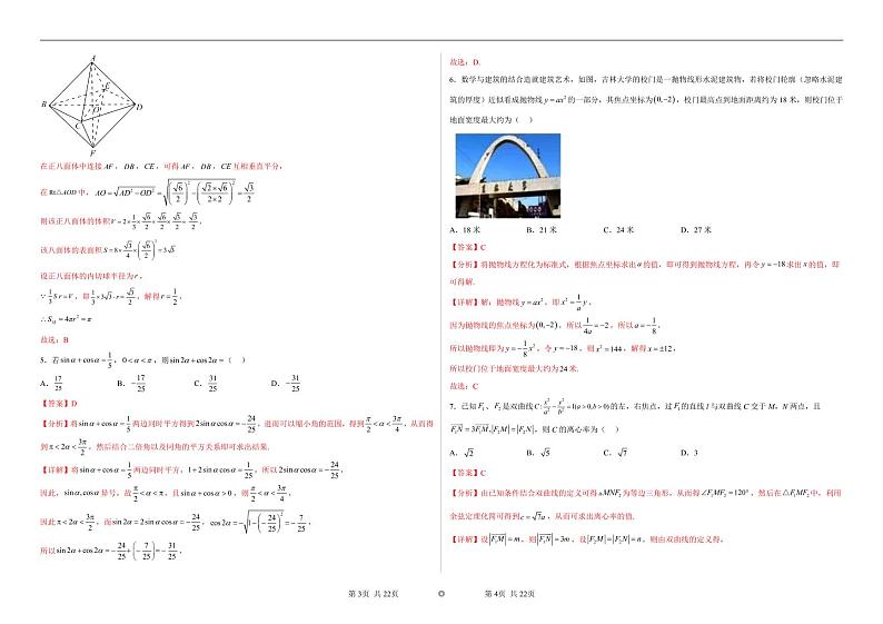 新高考名师二模模拟卷（4）（解析版）第2页